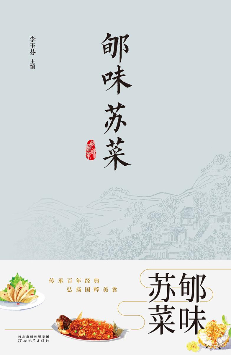 郇味苏菜