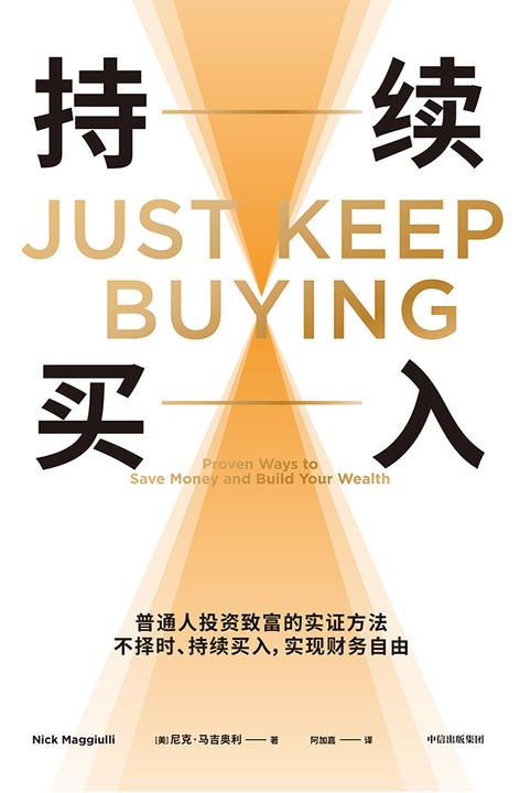 持续买入