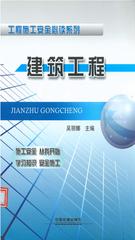 建筑工程