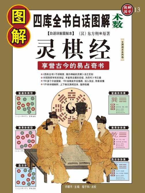 图解灵棋经