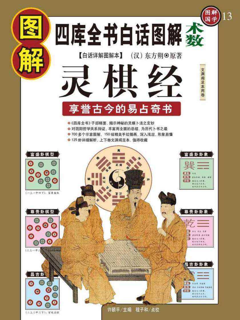 图解灵棋经