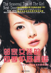 邻家女孩的四季护肤秘籍