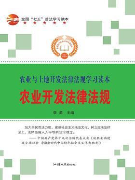 农业开发法律法规