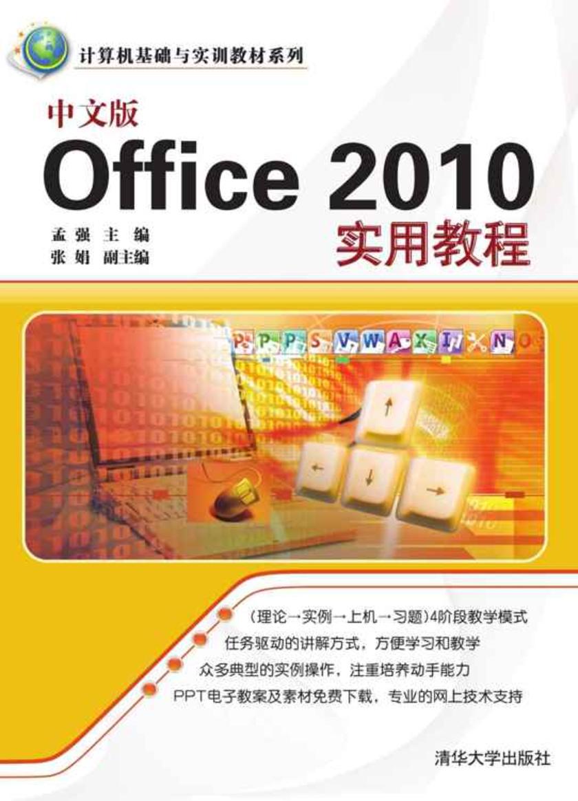 中文版Office 2010实用教程
