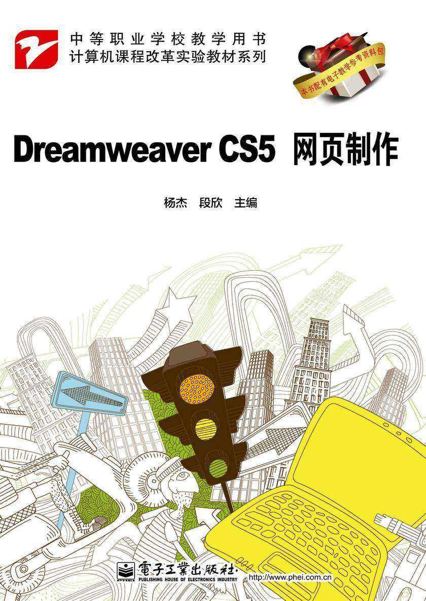 Dreamweaver CS5网页制作