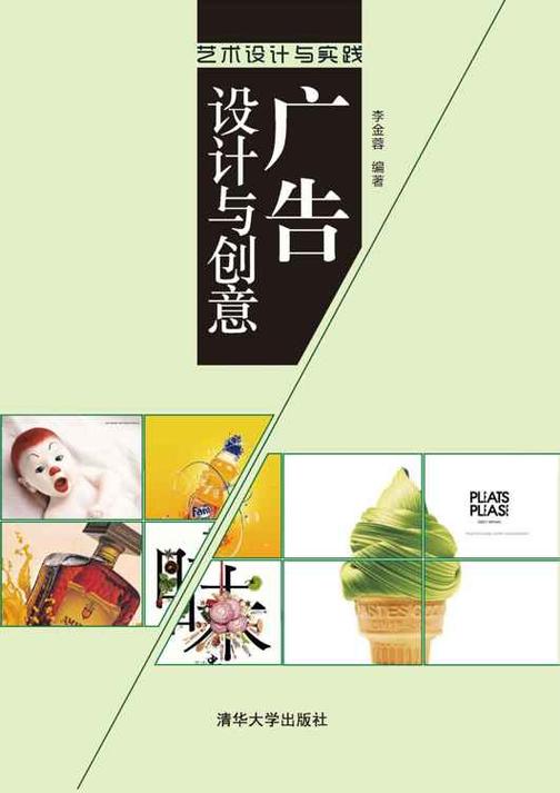 广告设计与创意