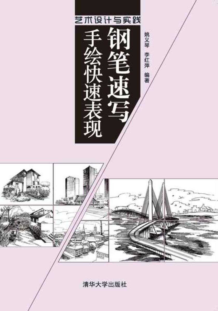 钢笔速写手绘快速表现