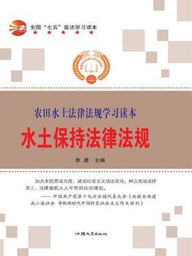 水土保持法律法规