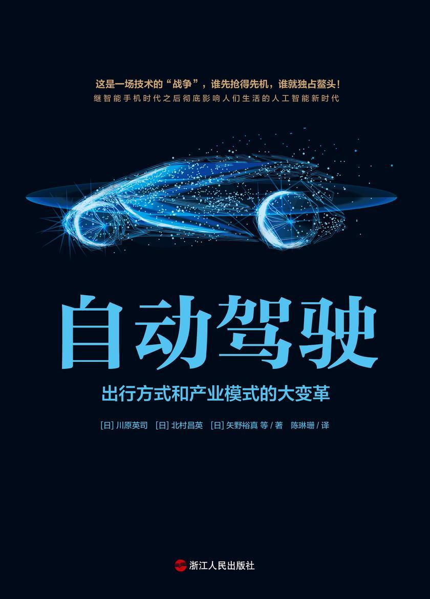 自动驾驶:出行方式和产业模式的大变革(自动驾驶时代的“全息投影”:技术变革将刷新你对人工智能的认知!)