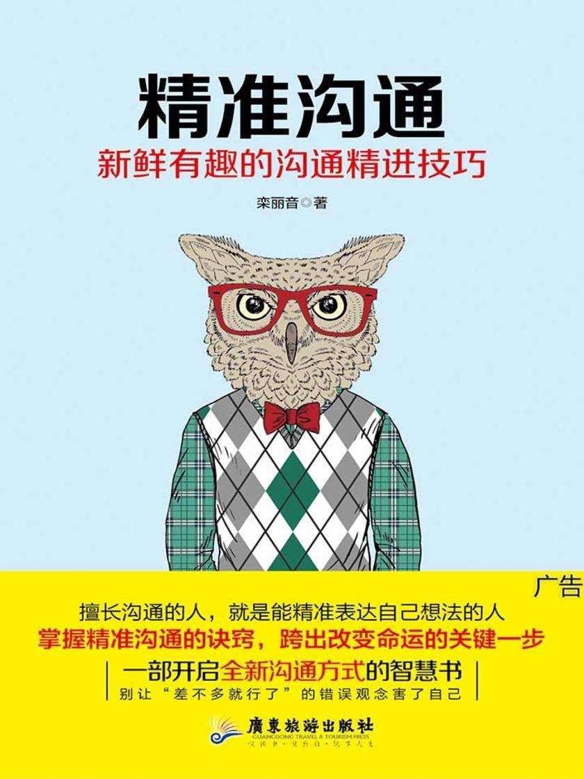 精准沟通