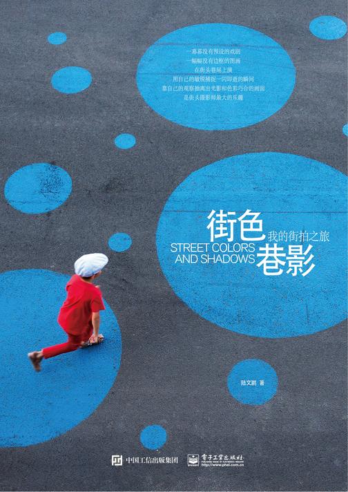 街色巷影  我的街拍之旅(全彩)