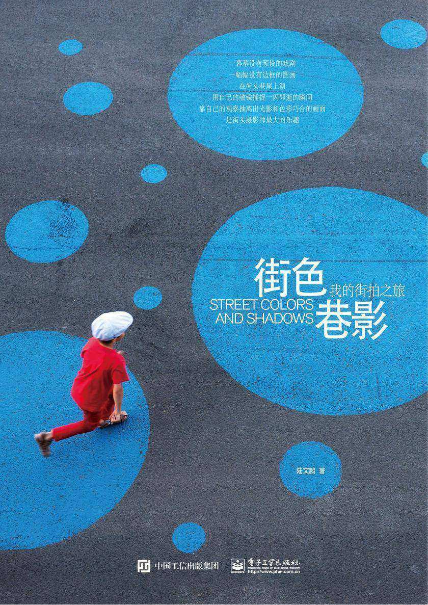 街色巷影  我的街拍之旅(全彩)