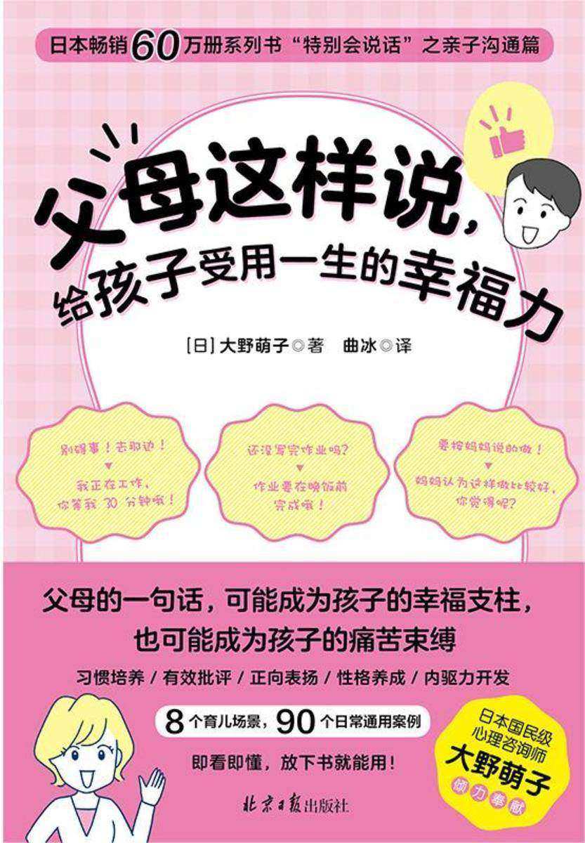 父母这样说,给孩子受用一生的幸福力