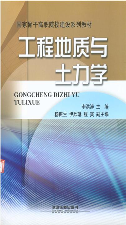 工程地质与土力学