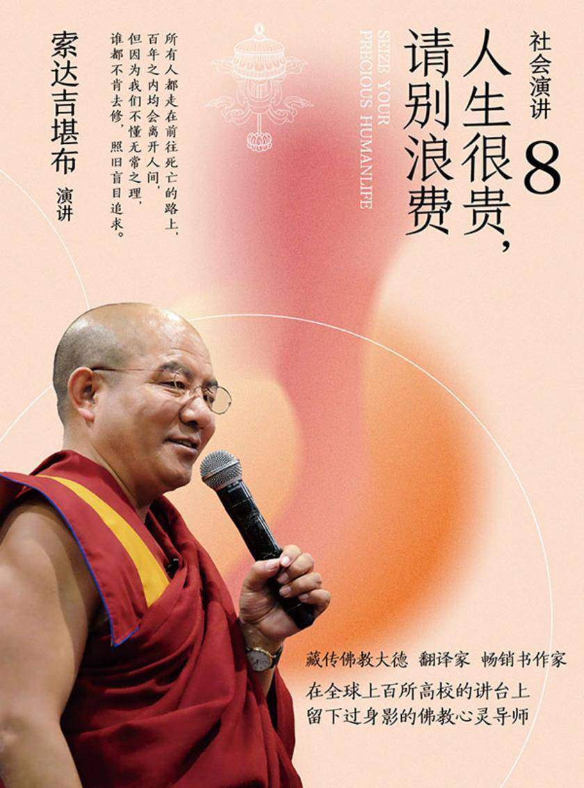 社会演讲8:人生很贵,请别浪费