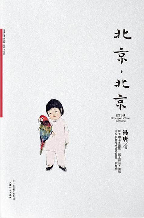 北京，北京