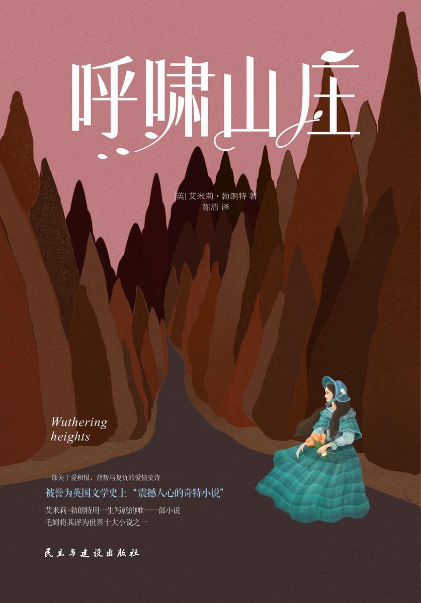 呼啸山庄