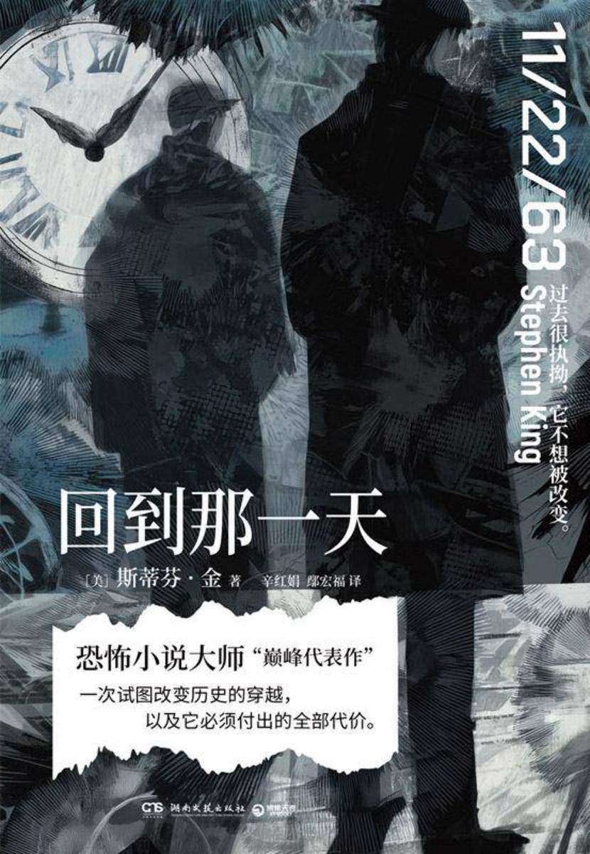 回到那一天