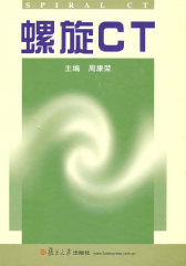 螺旋CT(试读本)