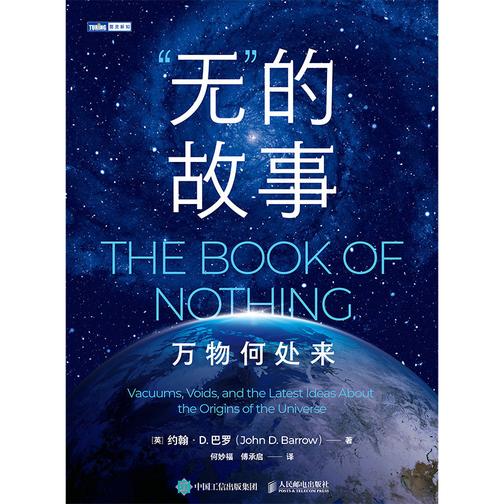 “无”的故事:万物何处来