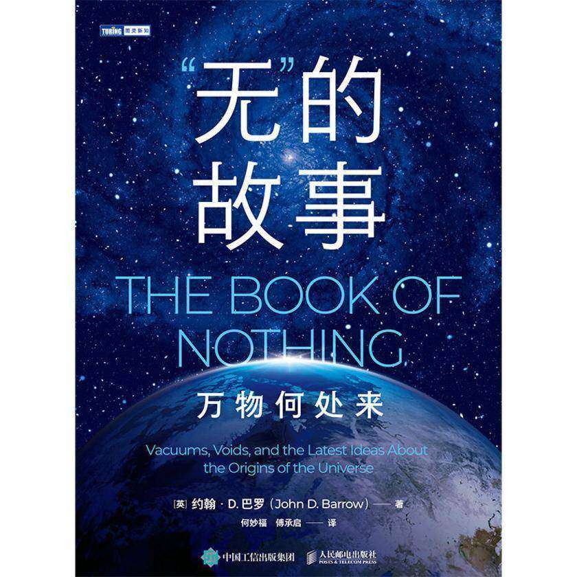 “无”的故事:万物何处来