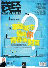 钱经 月刊 2012年12期(电子杂志)(仅适用PC阅读)