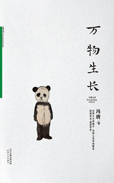 万物生长