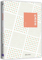 把盏话茶（购“下午茶”书系，赢“雕刻时光咖啡店”大奖）(试读本)