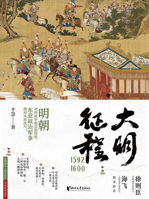 大明征程1592—1600