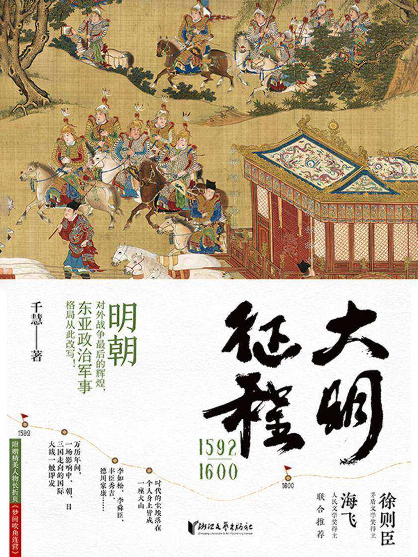 大明征程1592—1600