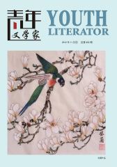 青年文学家 旬刊 2012年32期(电子杂志)(仅适用PC阅读)