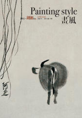 画风：湖湘卷(仅适用PC阅读)