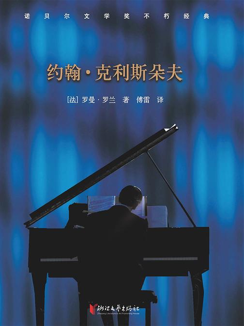 约翰·克利斯朵夫