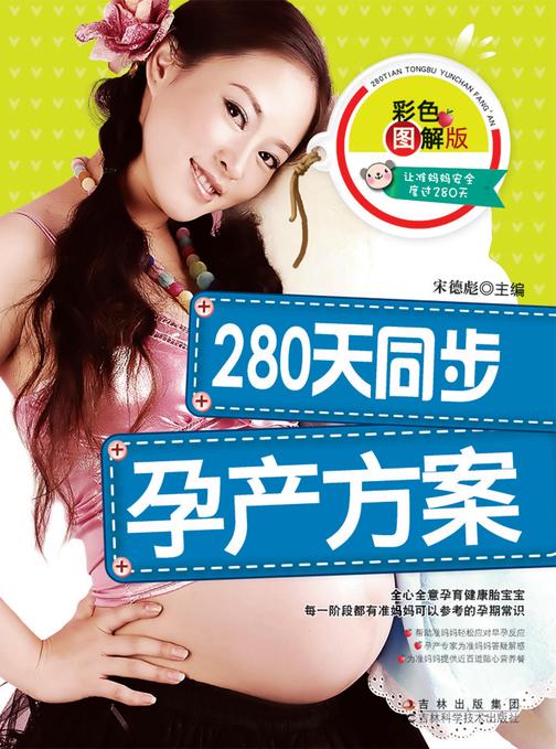 280天同步孕产方案