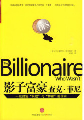 影子富豪查克·菲尼(试读本)