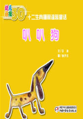 幼儿画报34年袖珍典藏·叭叭狗(多媒体电子书)(仅适用PC阅读)
