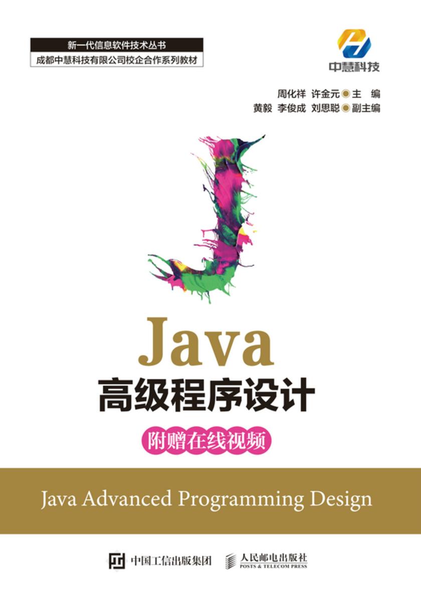Java高级程序设计