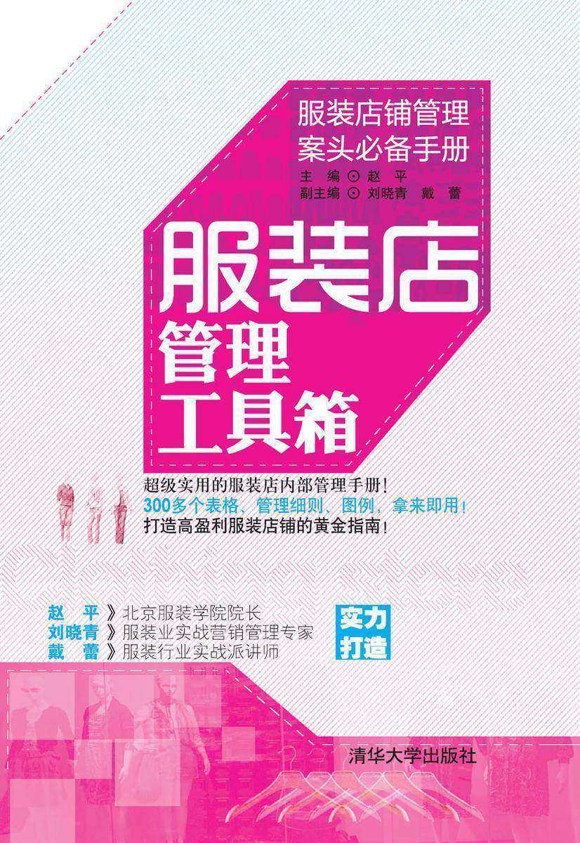 服装店管理工具箱