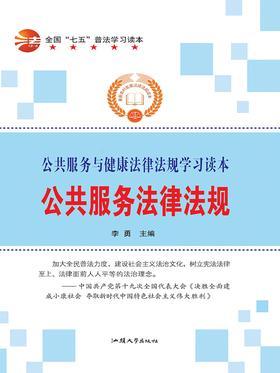 公共服务法律法规