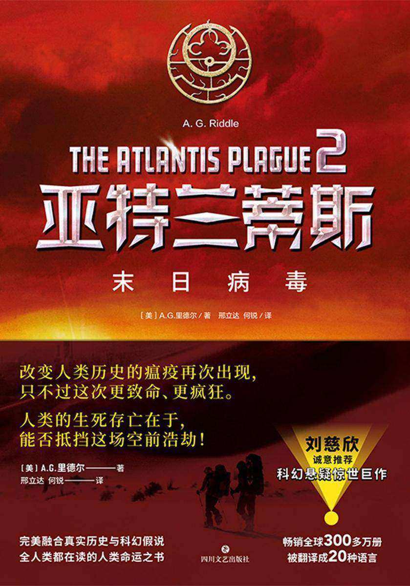 亚特兰蒂斯2.末日病毒(全新版本)