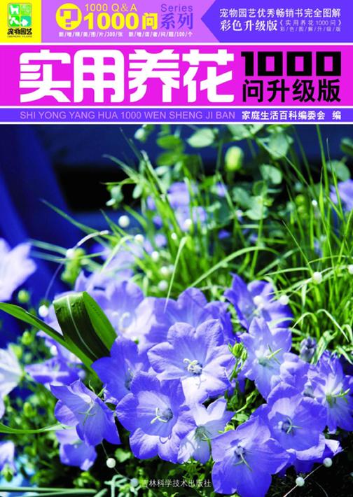 实用养花1000问（升级版）