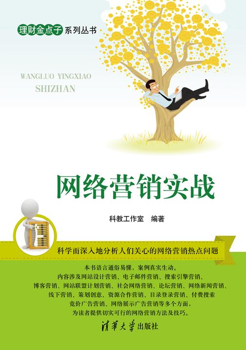 网络营销实战