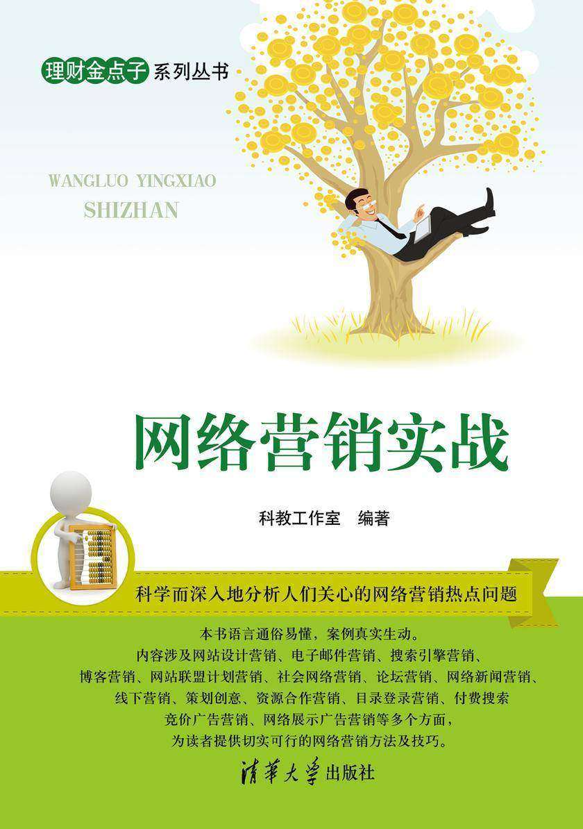 网络营销实战