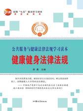 健康健身法律法规