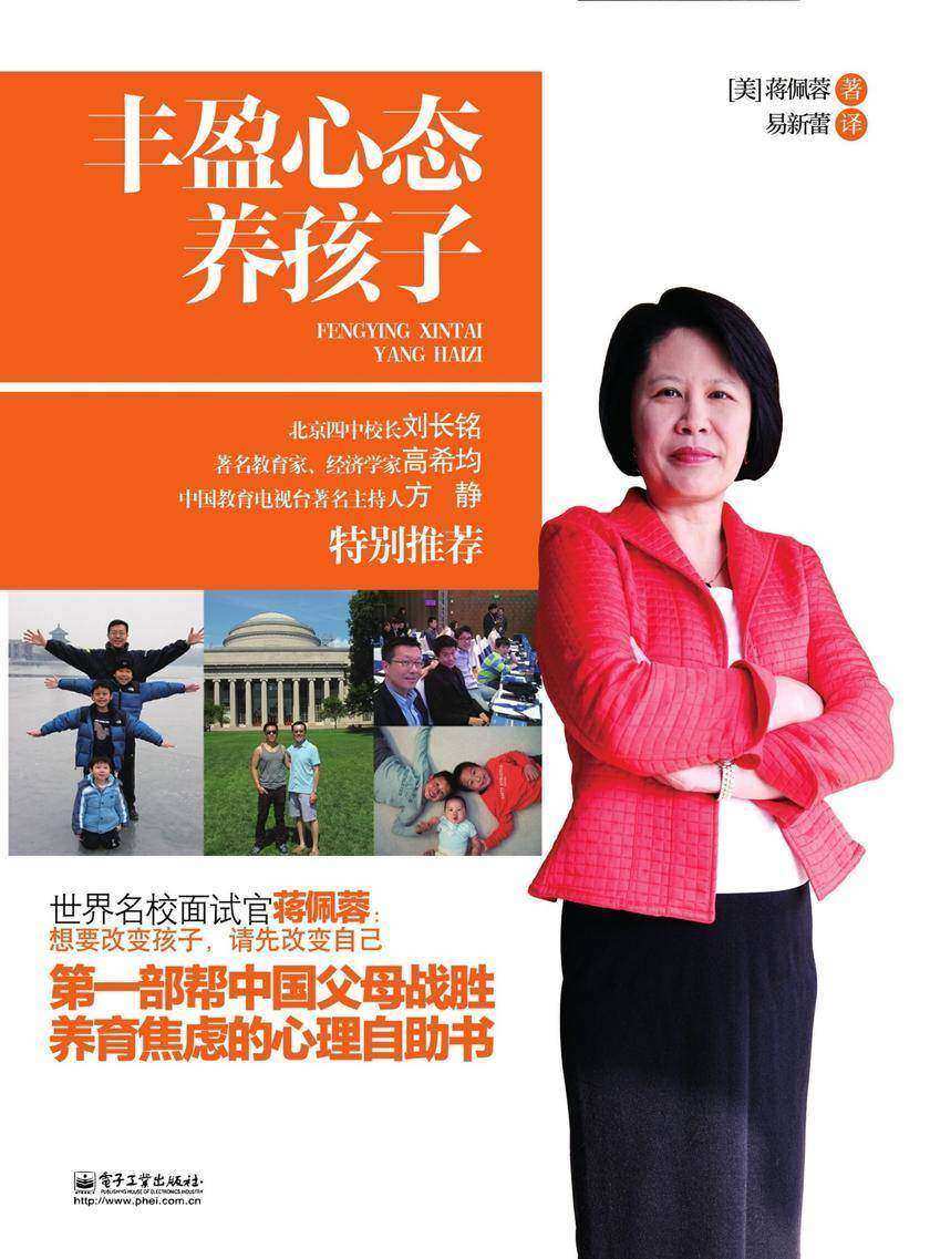 丰盈心态养孩子