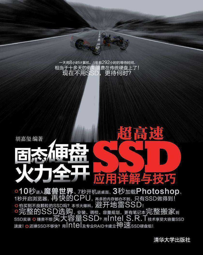 固态硬盘火力全开：超高速SSD应用详解与技巧