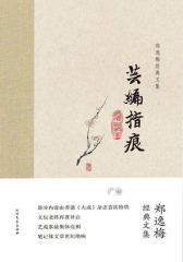 芸编指痕