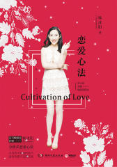 恋爱心法