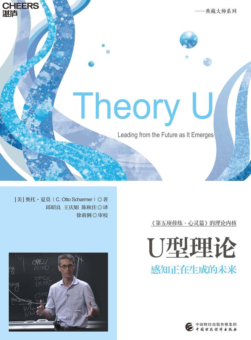 《U型理论》(2023)