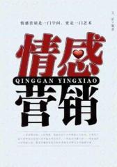 情感营销